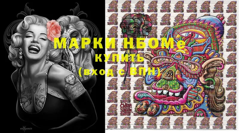 Марки NBOMe 1,5мг  Высоцк 